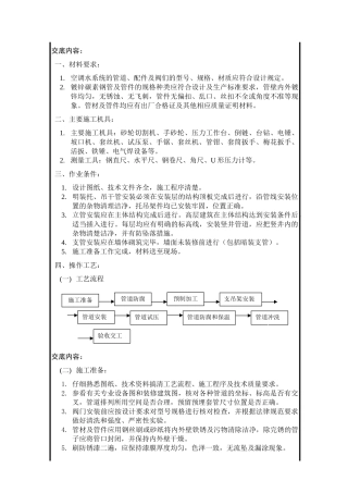 厂车间空调水技术交底