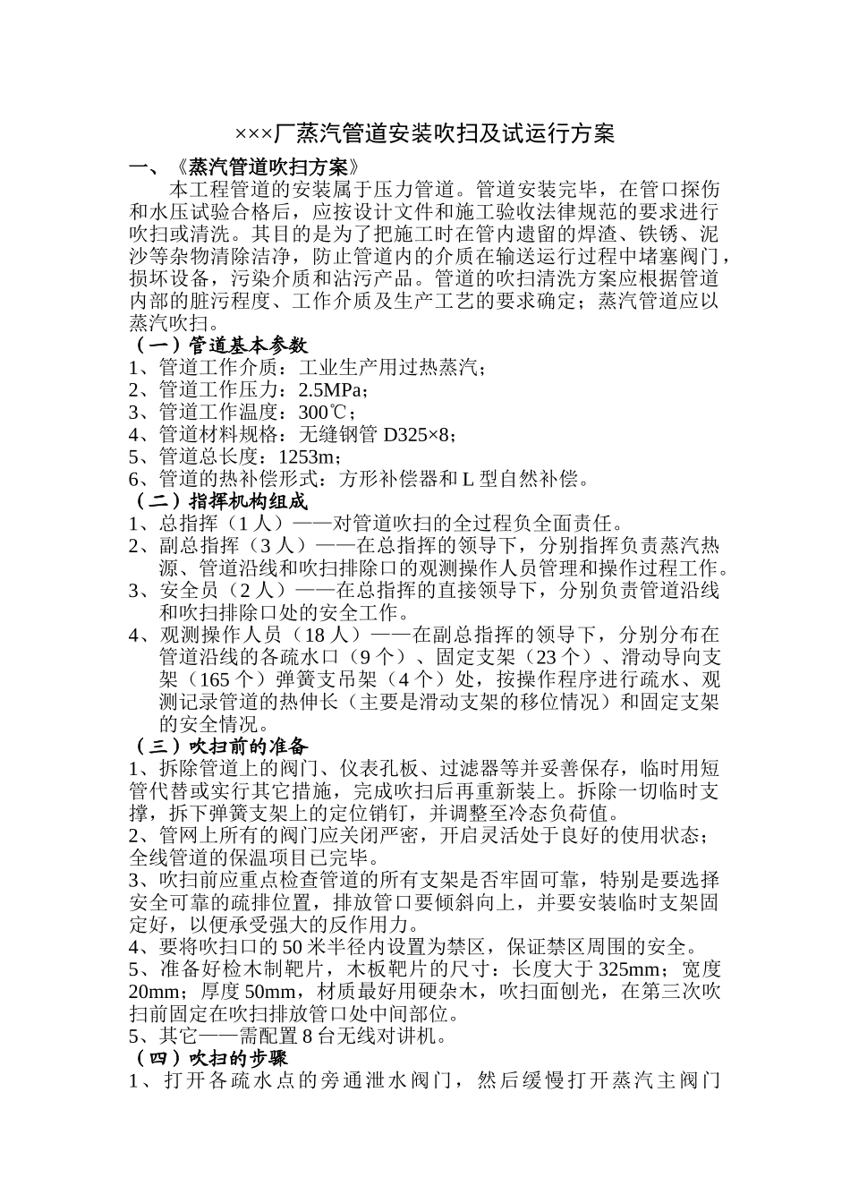 厂蒸汽管道安装吹扫及试运行方案_第1页