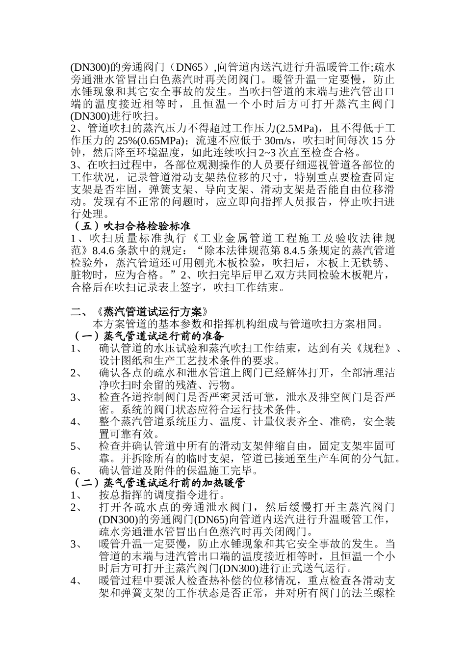 厂蒸汽管道安装吹扫及试运行方案_第2页