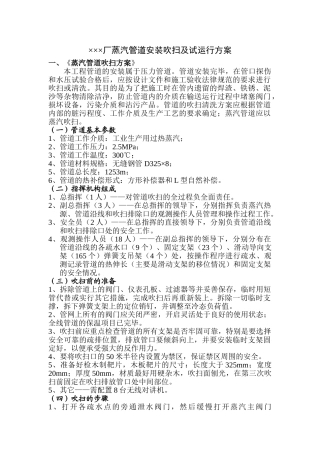 厂蒸汽管道安装吹扫及试运行方案