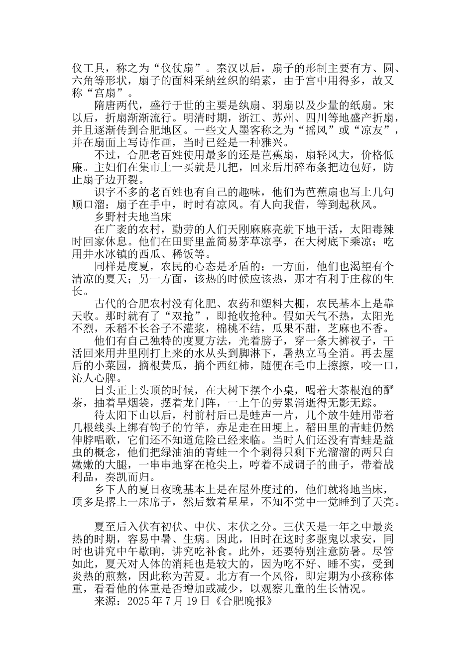 历史上-合肥人这样度夏_第2页