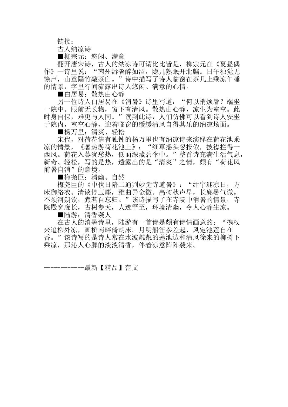 历史上-合肥人这样度夏_第3页