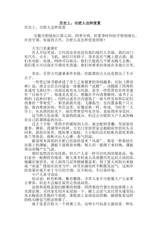 历史上-合肥人这样度夏