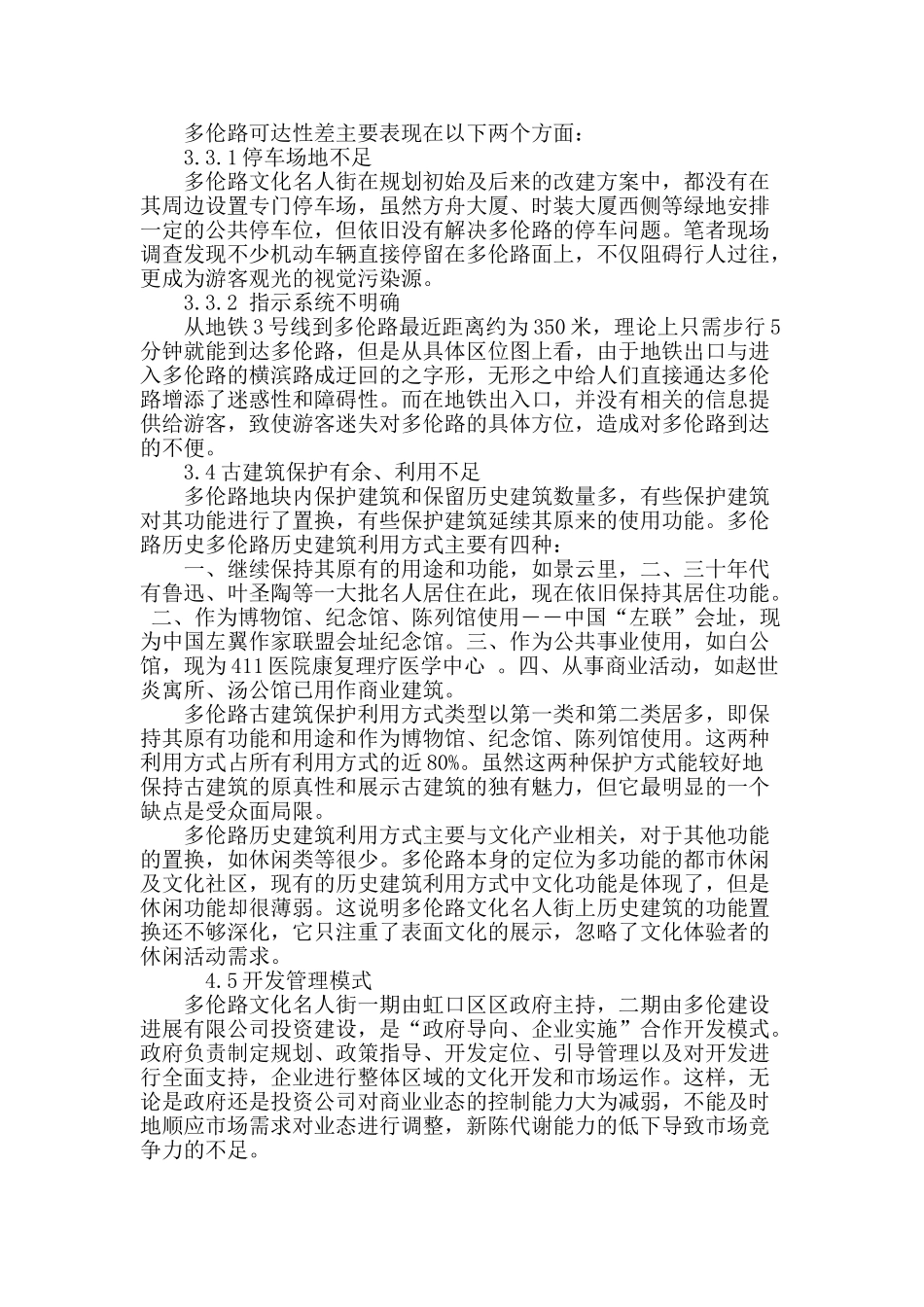历史名街文化资源可持续利用模式研究_第3页