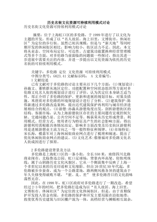 历史名街文化资源可持续利用模式研究