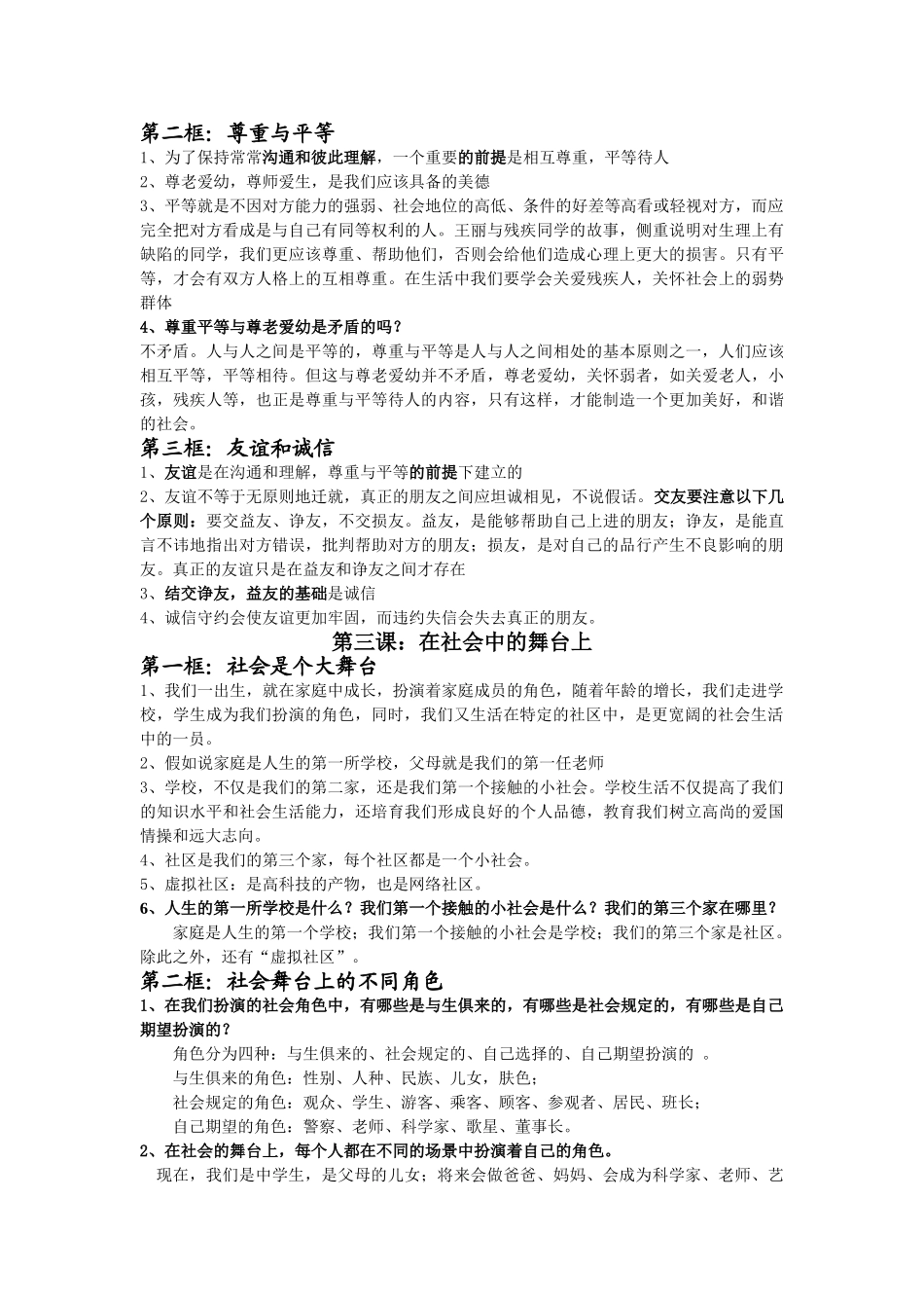 历史与社会七下复习提纲_第3页