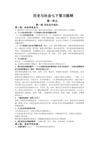 历史与社会七下复习提纲