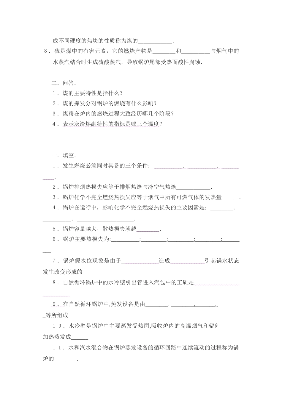 厂锅炉基础知识考试试题_第3页