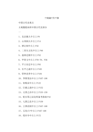 历史学复习笔记