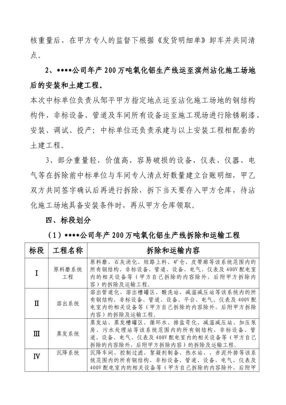 厂钢结构及槽罐搬迁安装工程招标的邀请函_第2页