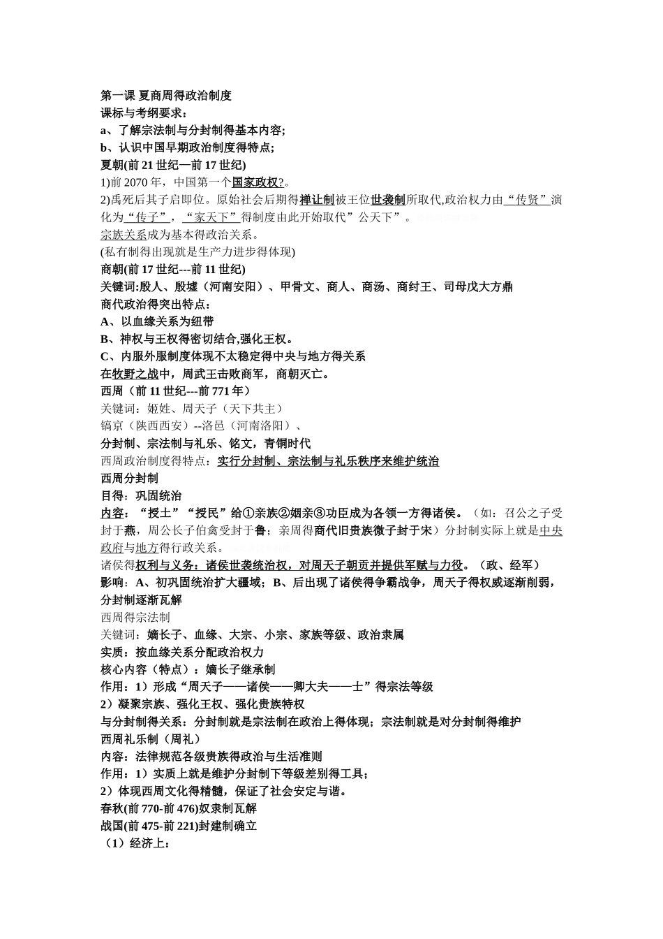 历史必修一笔记_第1页