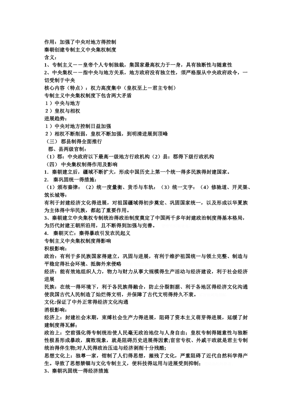 历史必修一笔记_第3页