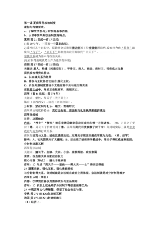 历史必修一笔记