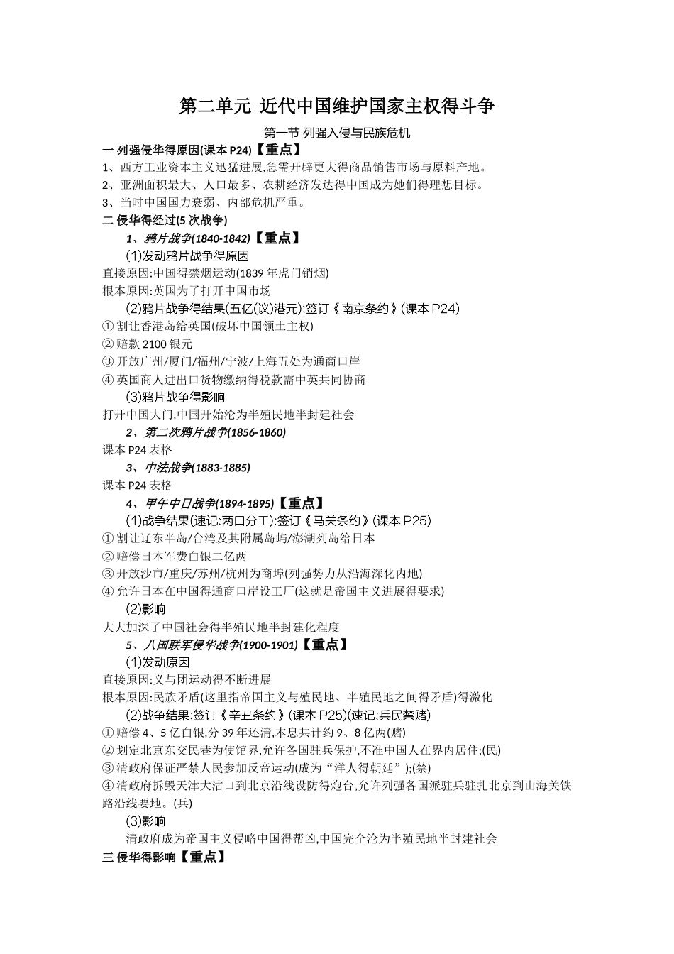 历史必修一-第二单元知识点总结_第1页