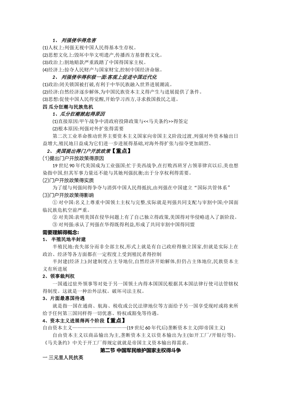 历史必修一-第二单元知识点总结_第2页