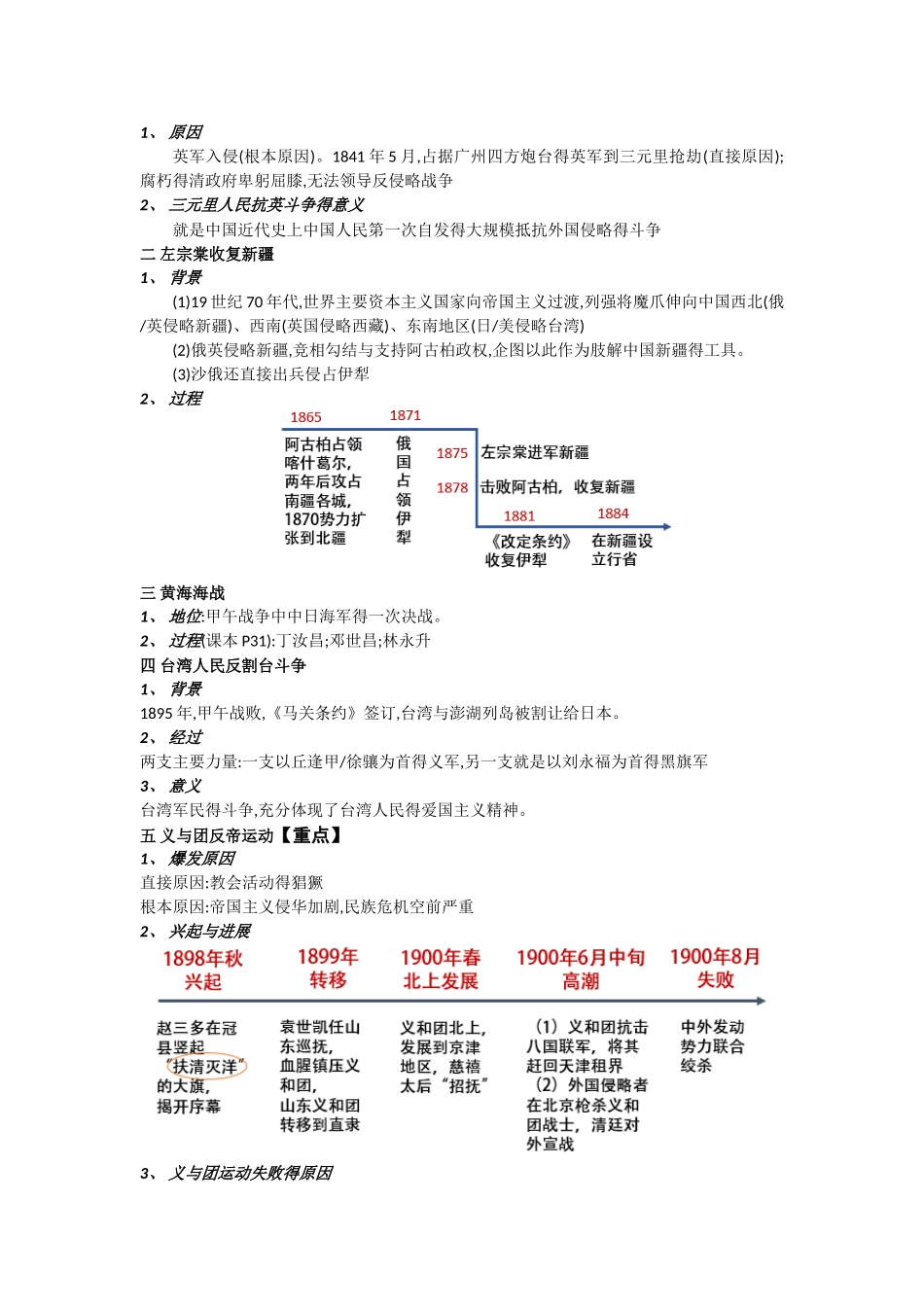 历史必修一-第二单元知识点总结_第3页