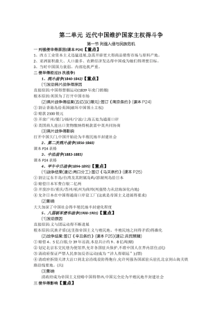 历史必修一-第二单元知识点总结