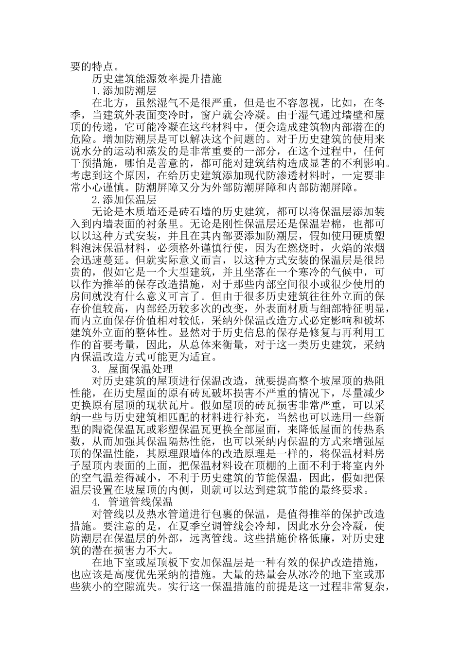 历史建筑能源效率提升探索与研究_第2页