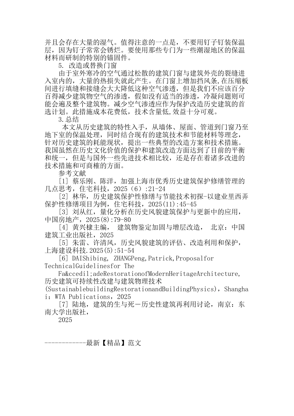 历史建筑能源效率提升探索与研究_第3页