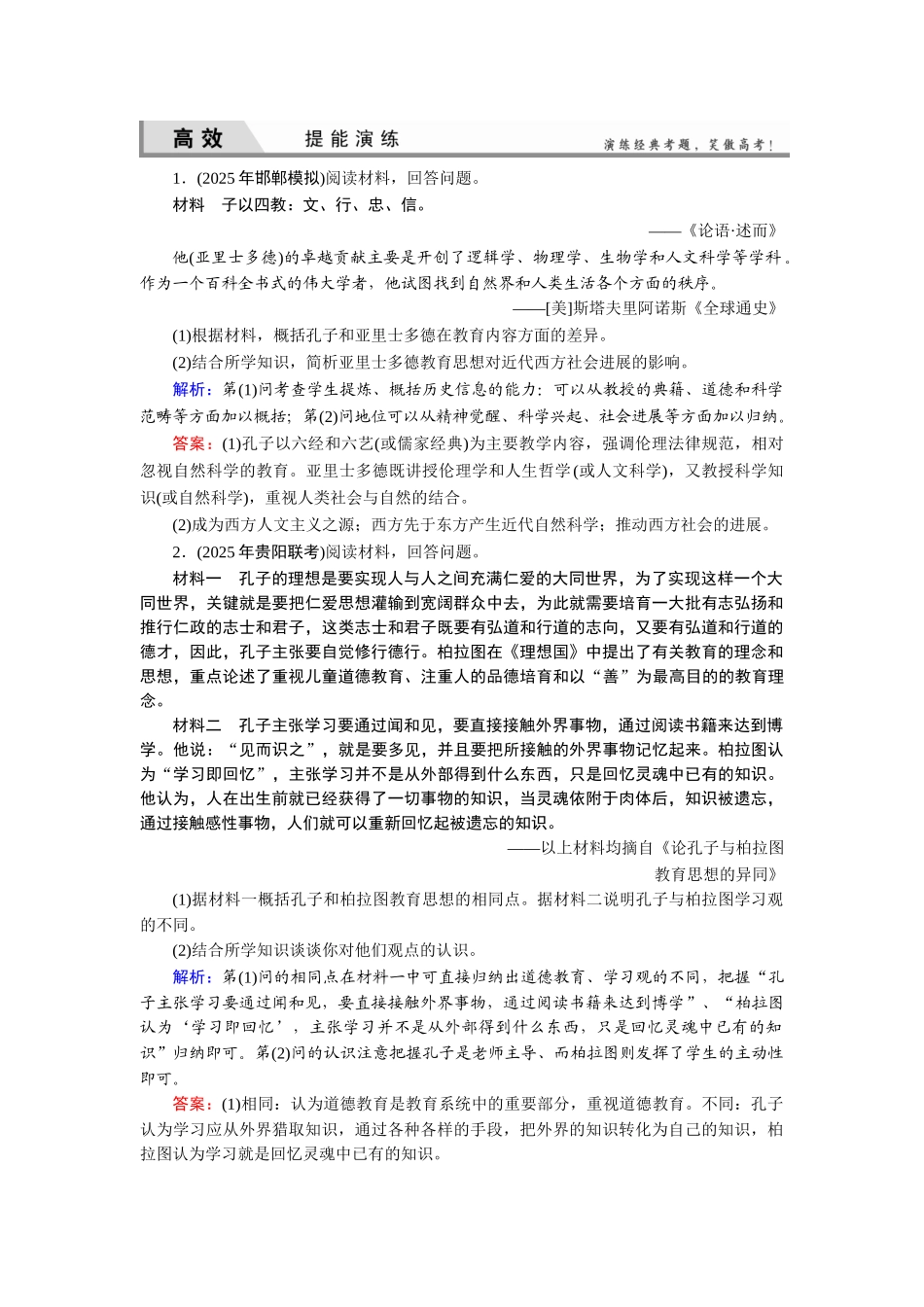 历史总复习优化探究-选4-1_第1页