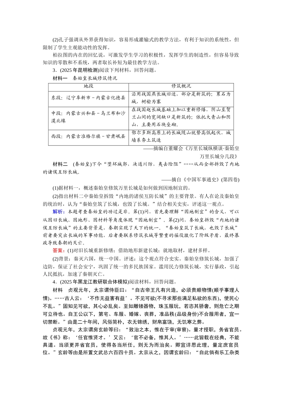 历史总复习优化探究-选4-1_第2页