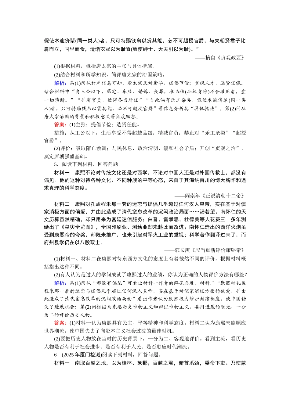 历史总复习优化探究-选4-1_第3页