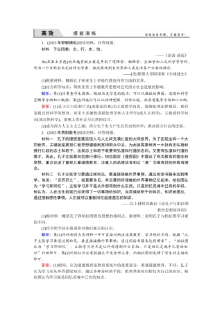 历史总复习优化探究-选4-1