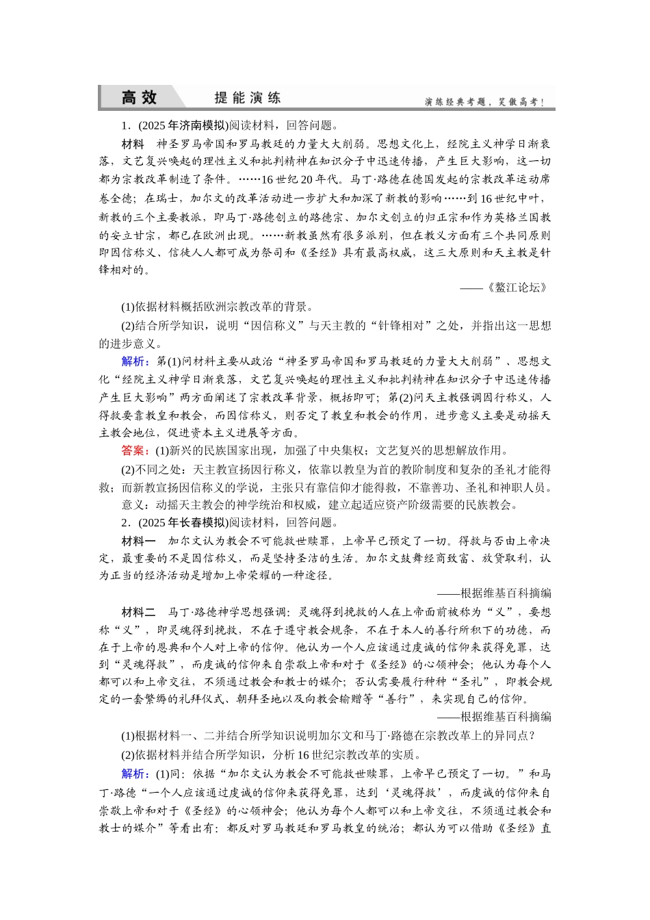 历史总复习优化探究-选1-2_第1页