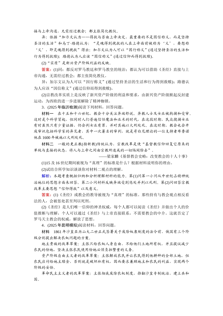 历史总复习优化探究-选1-2_第2页