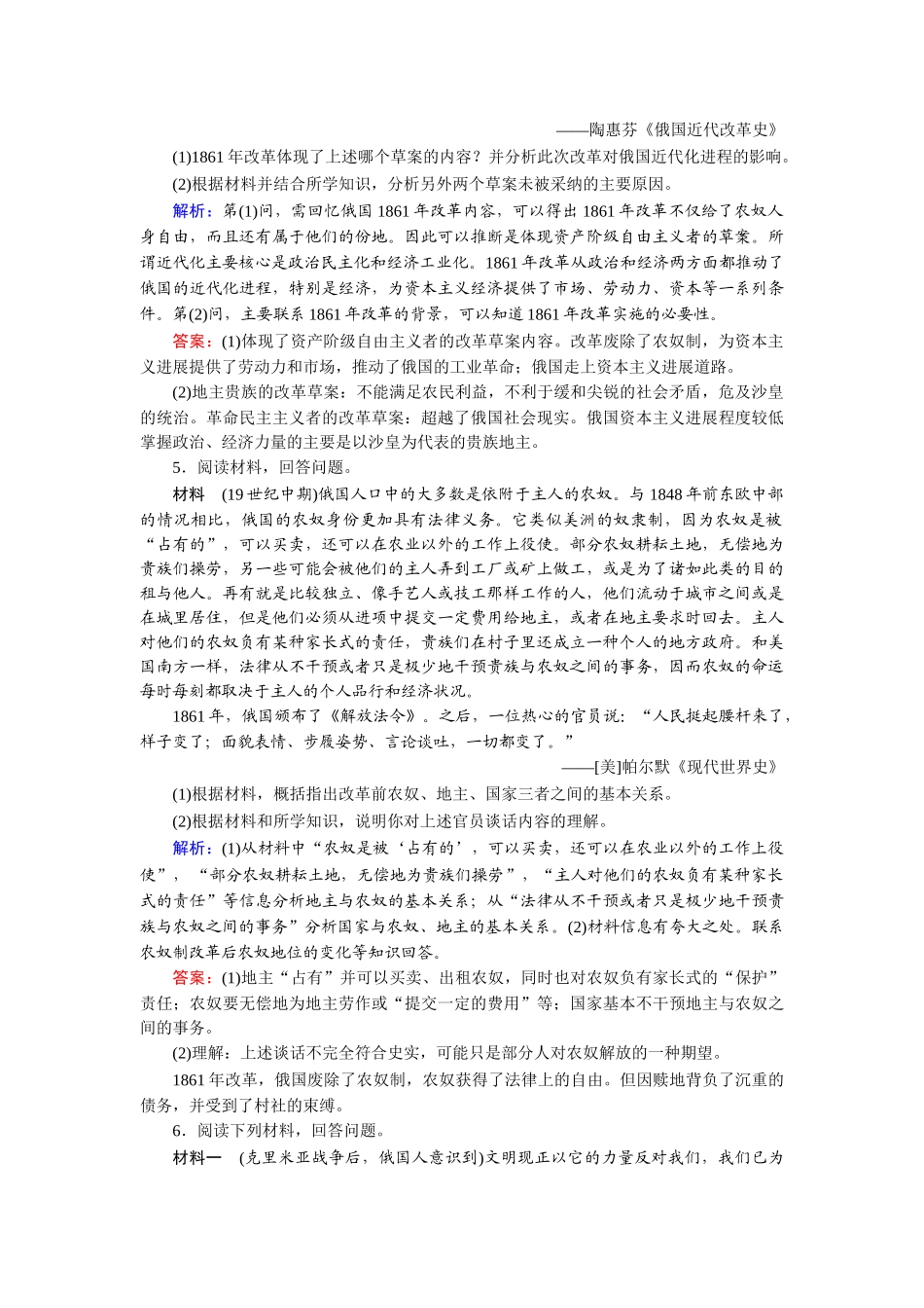 历史总复习优化探究-选1-2_第3页