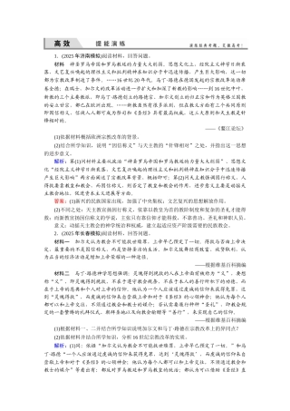 历史总复习优化探究-选1-2