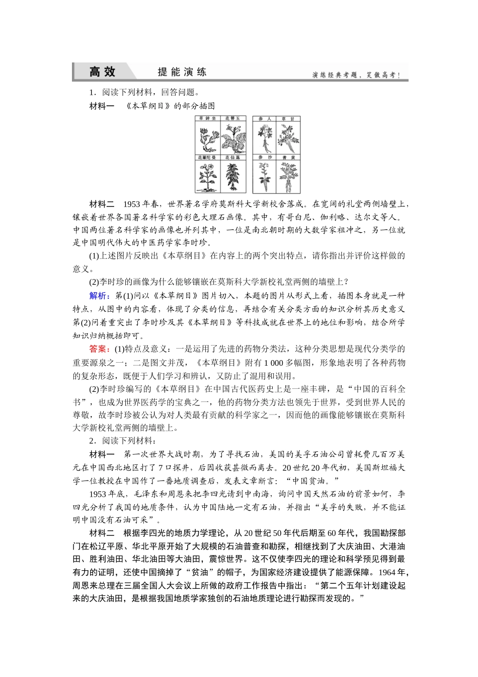 历史总复习优化探究-选4-3_第1页