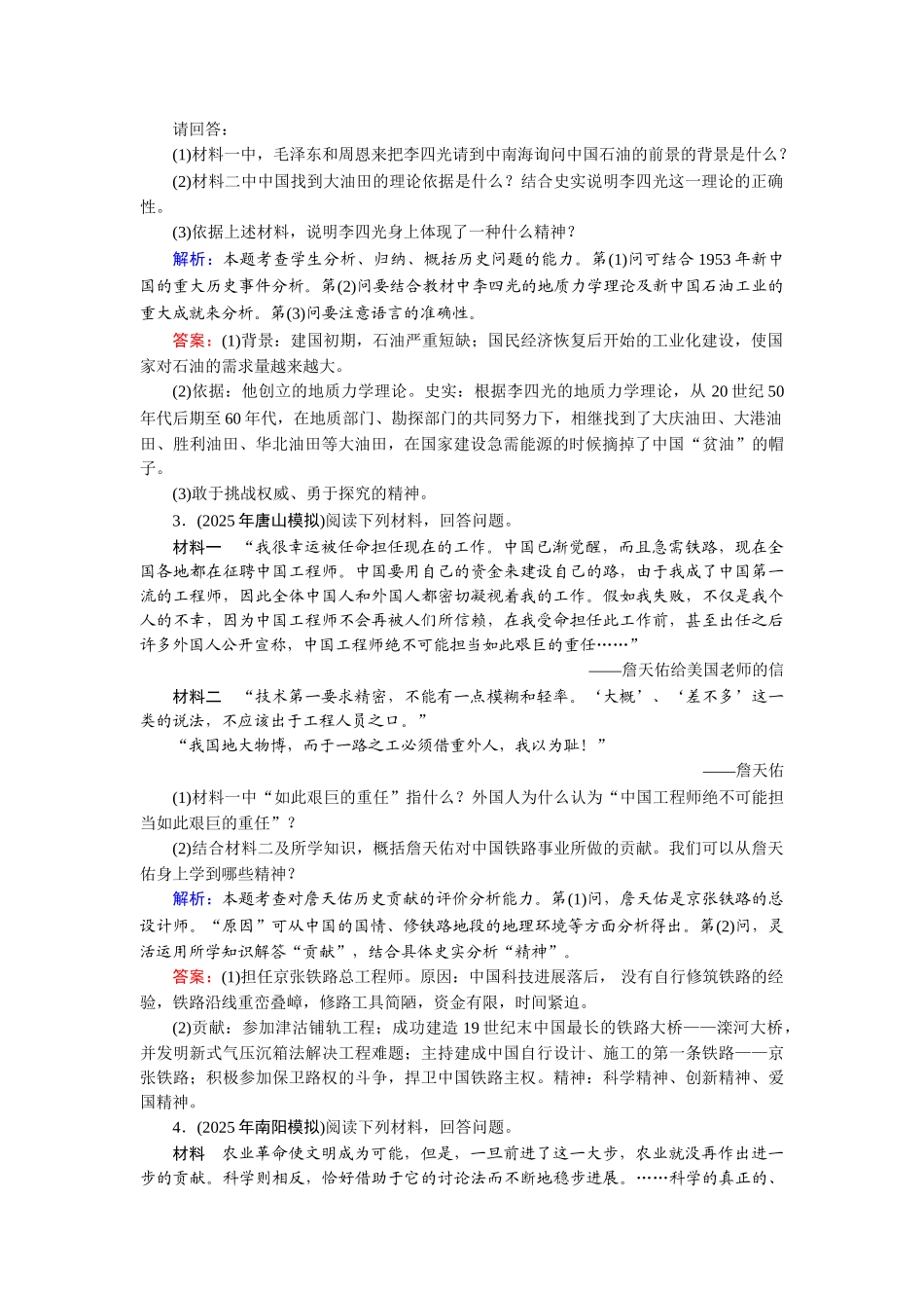 历史总复习优化探究-选4-3_第2页