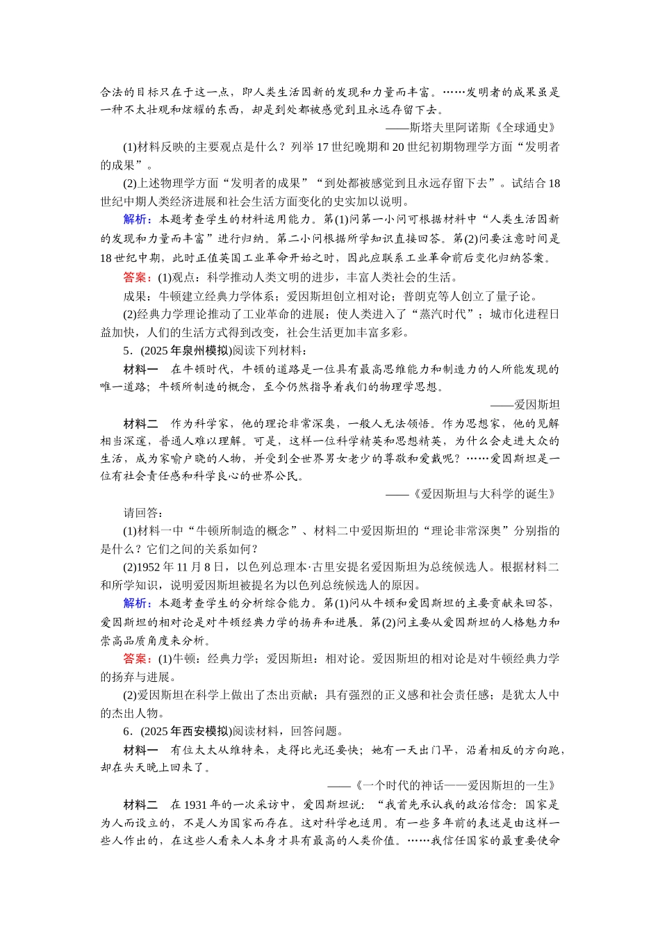 历史总复习优化探究-选4-3_第3页