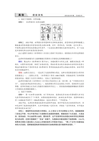 历史总复习优化探究-选4-3