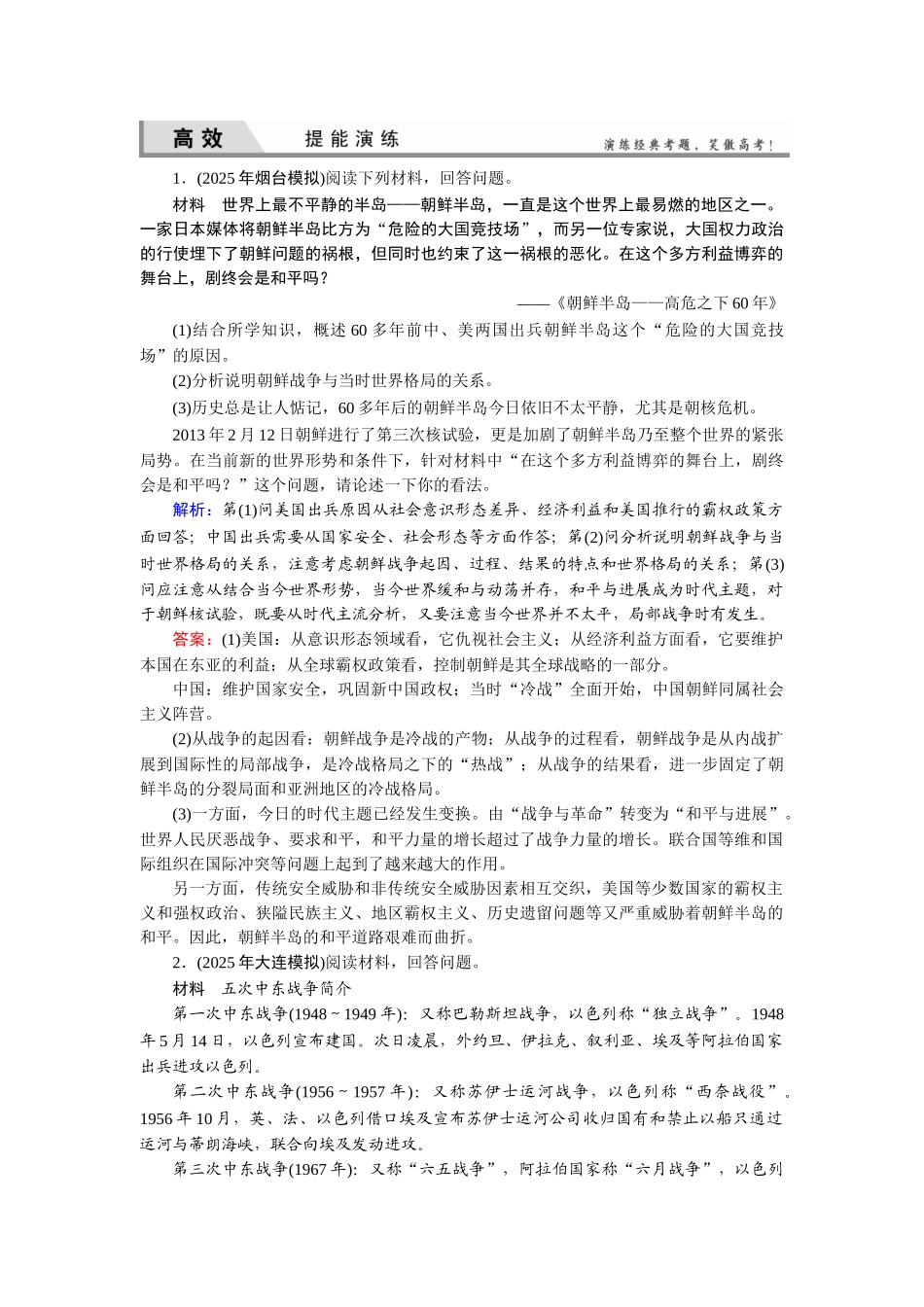 历史总复习优化探究-选3-3_第1页