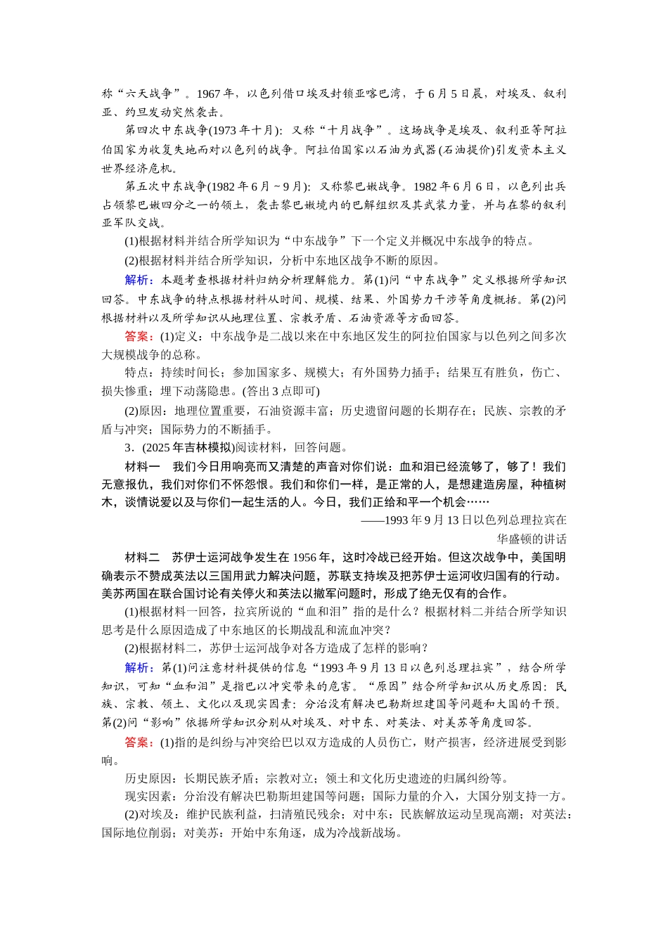 历史总复习优化探究-选3-3_第2页