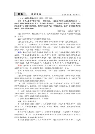 历史总复习优化探究-选3-3