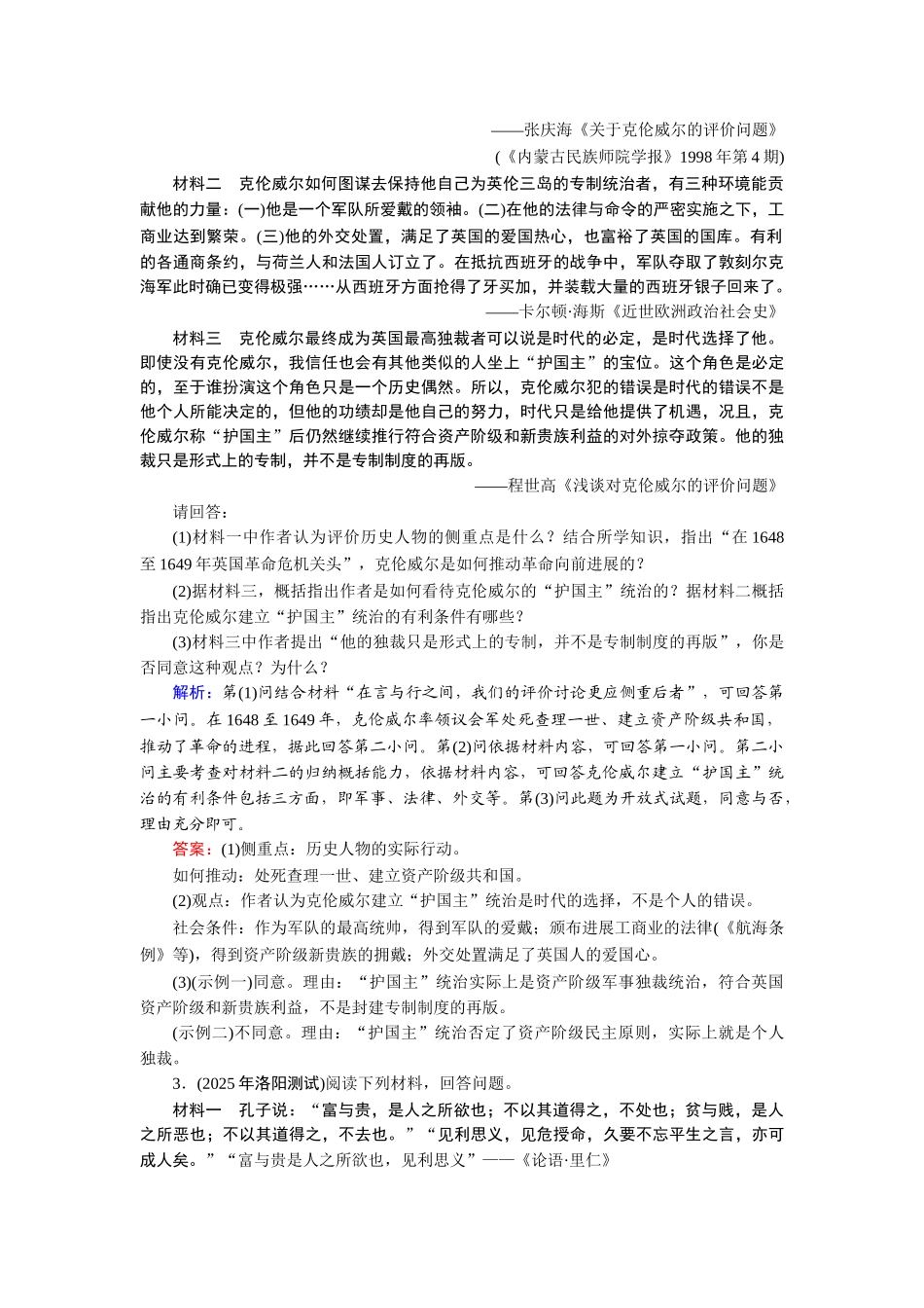 历史总复习优化探究-选4模块归纳检测_第2页