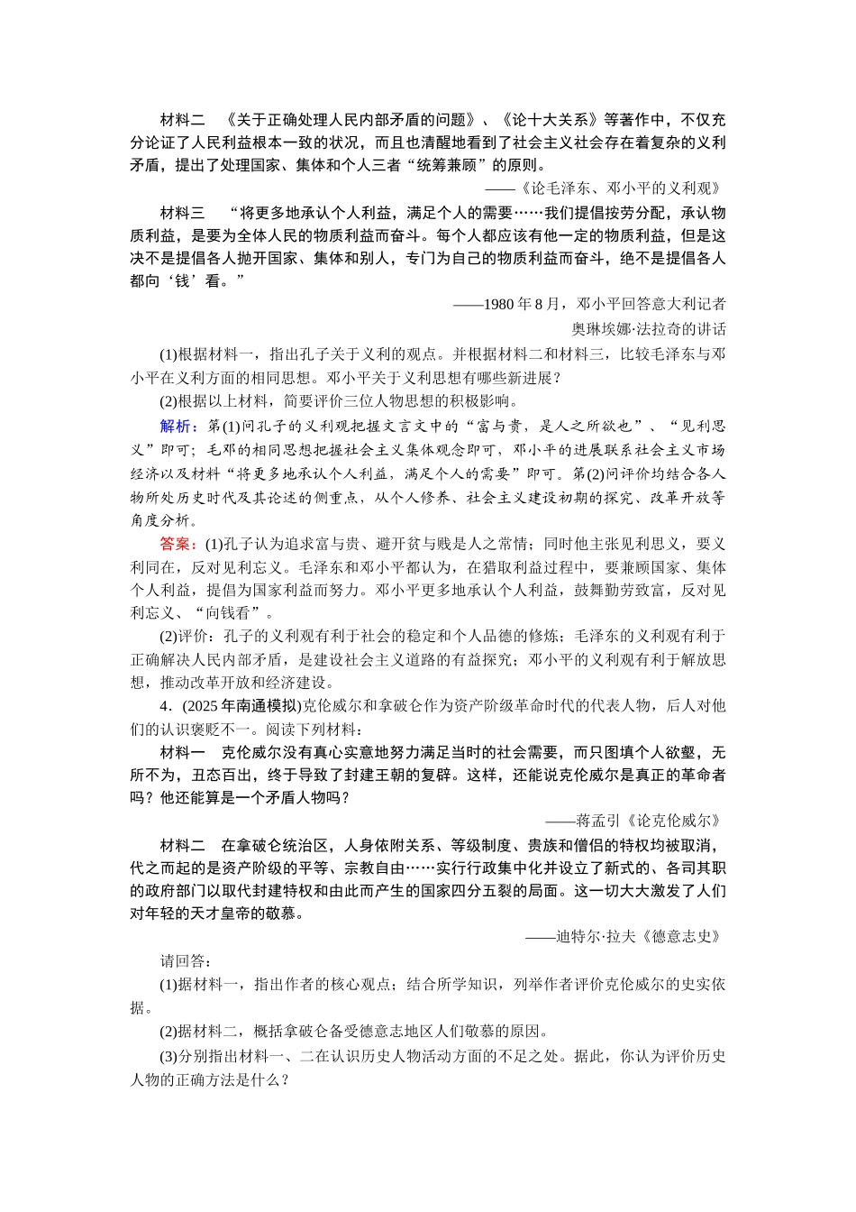 历史总复习优化探究-选4模块归纳检测_第3页