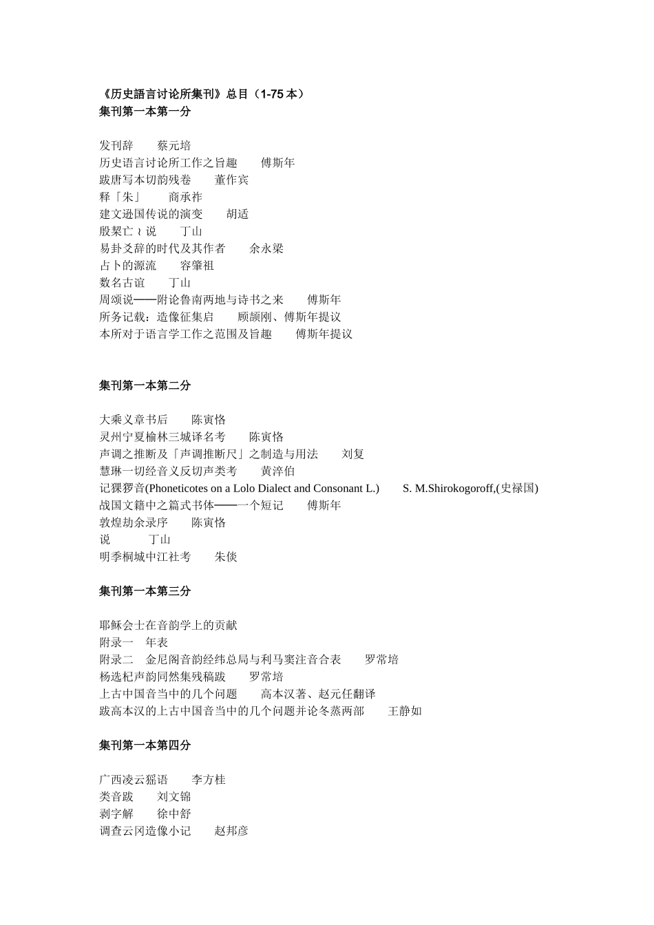 历史语言研究所集刊》总目_第1页