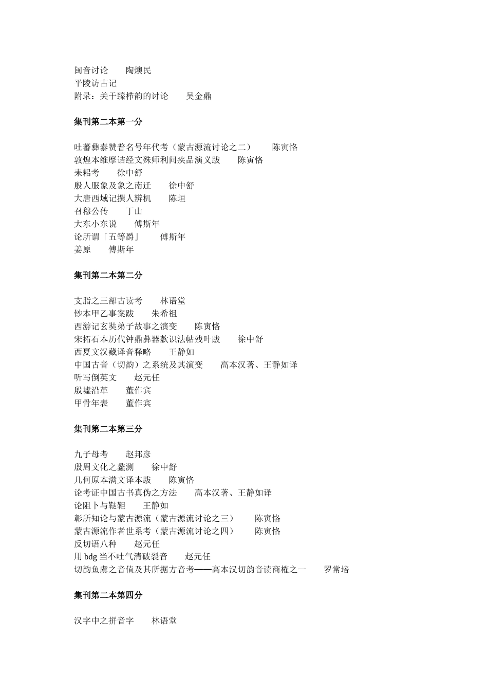 历史语言研究所集刊》总目_第2页