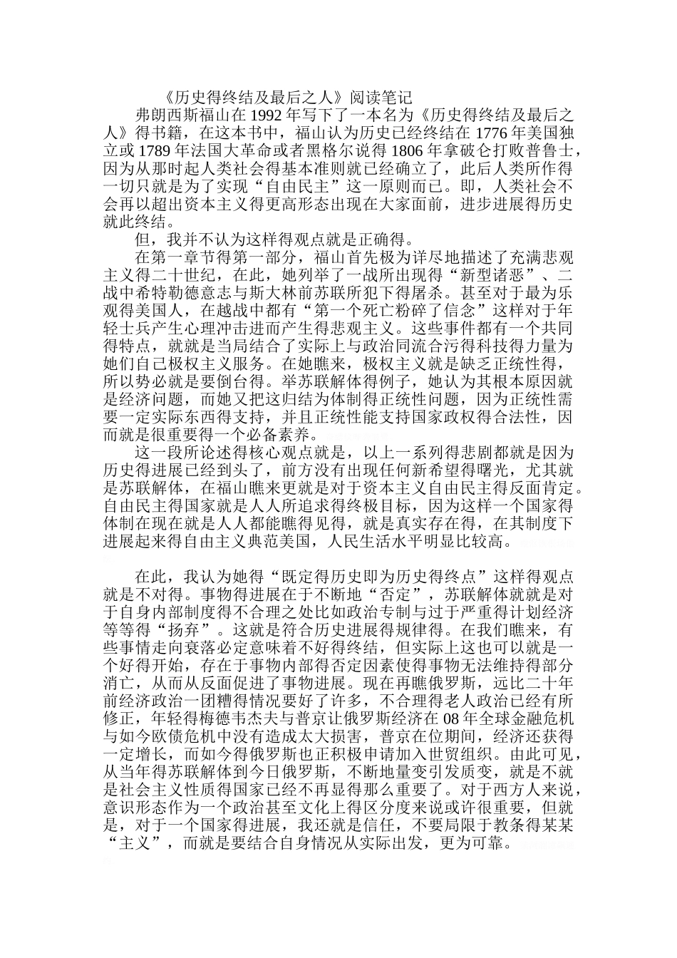历史的终结及最后之人读书笔记_第1页