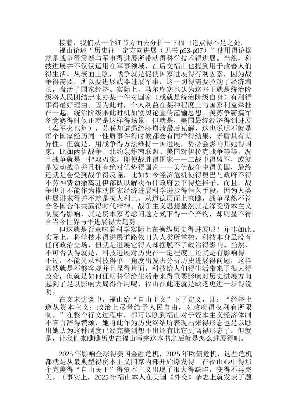 历史的终结及最后之人读书笔记_第2页