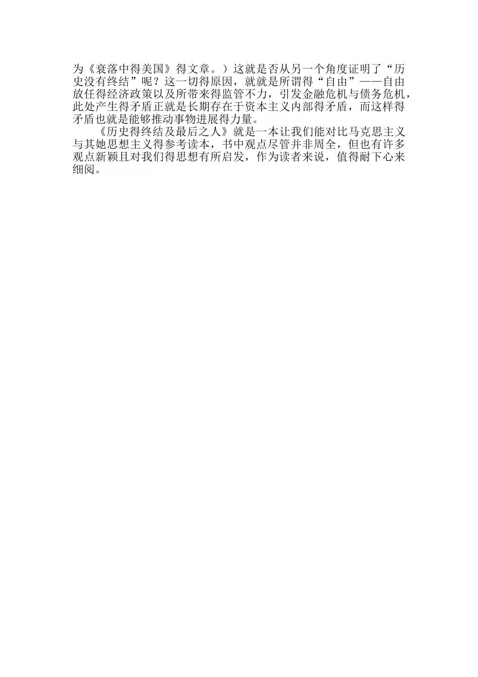 历史的终结及最后之人读书笔记_第3页