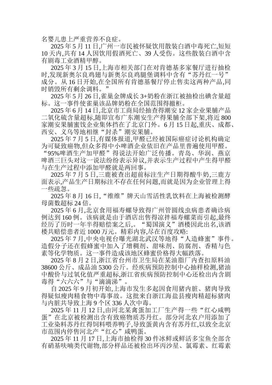 历年来食品安全事件整理_第2页