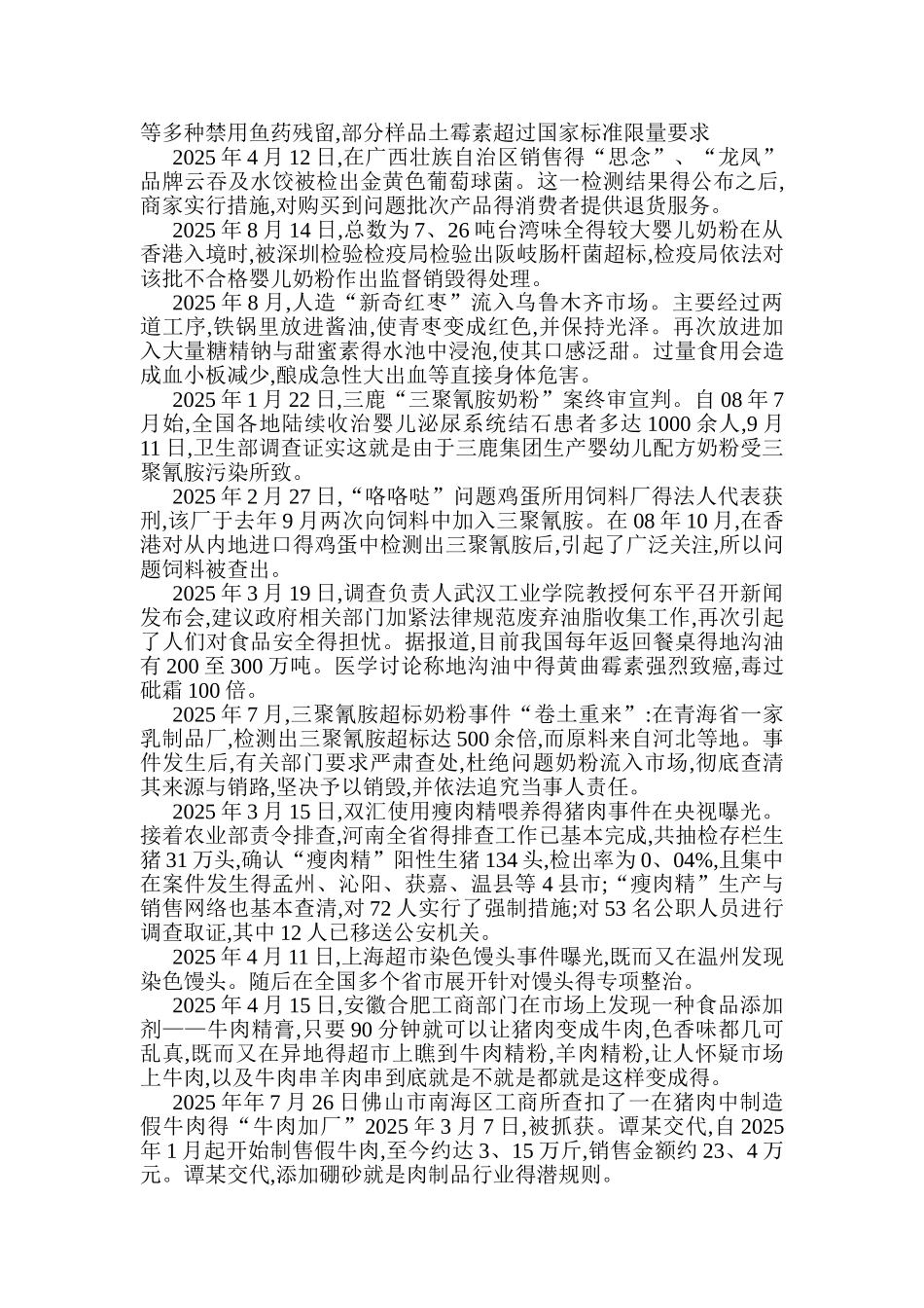 历年来食品安全事件整理_第3页
