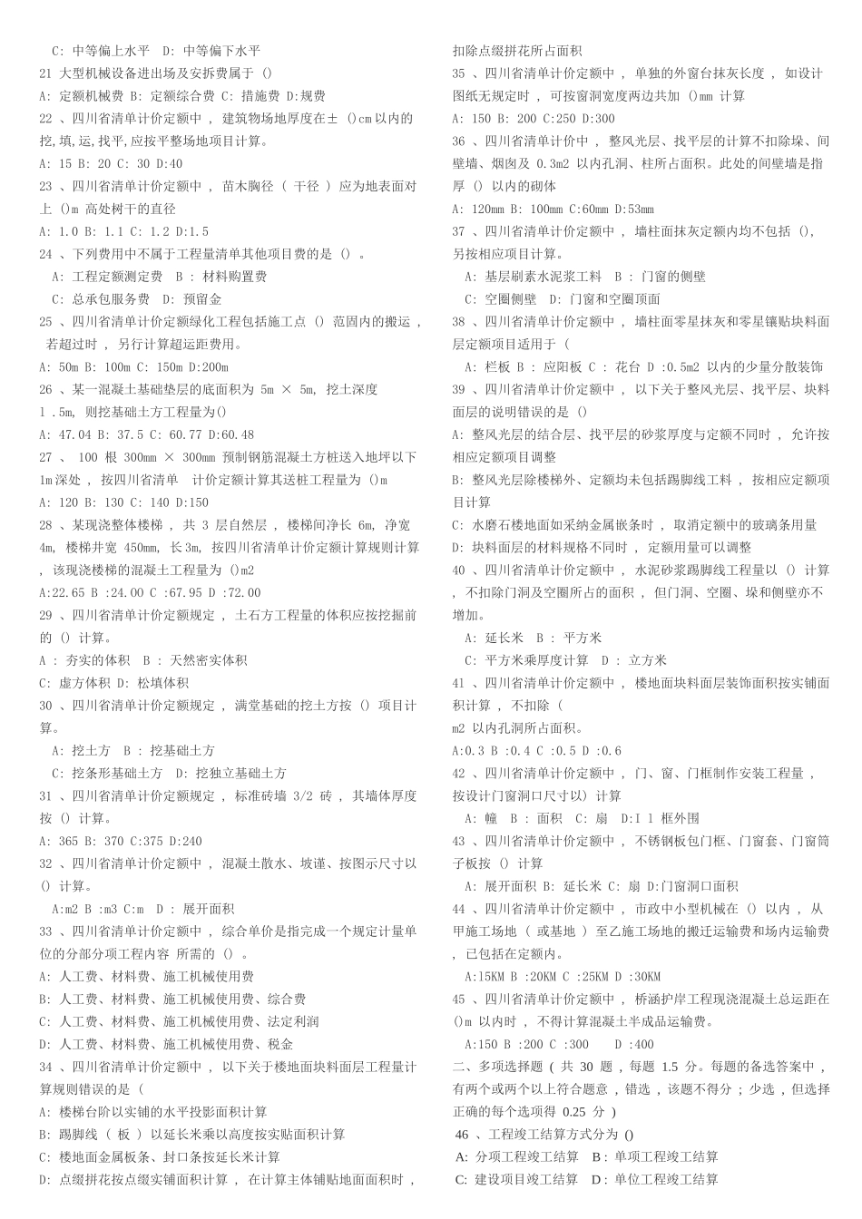 历年造价员考试试题汇编_第2页