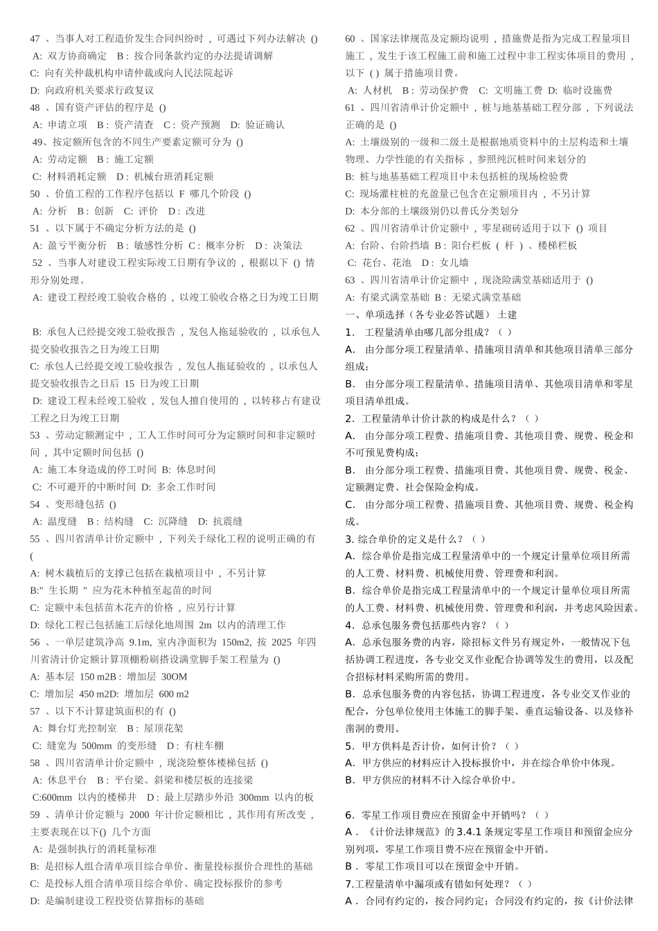 历年造价员考试试题汇编_第3页