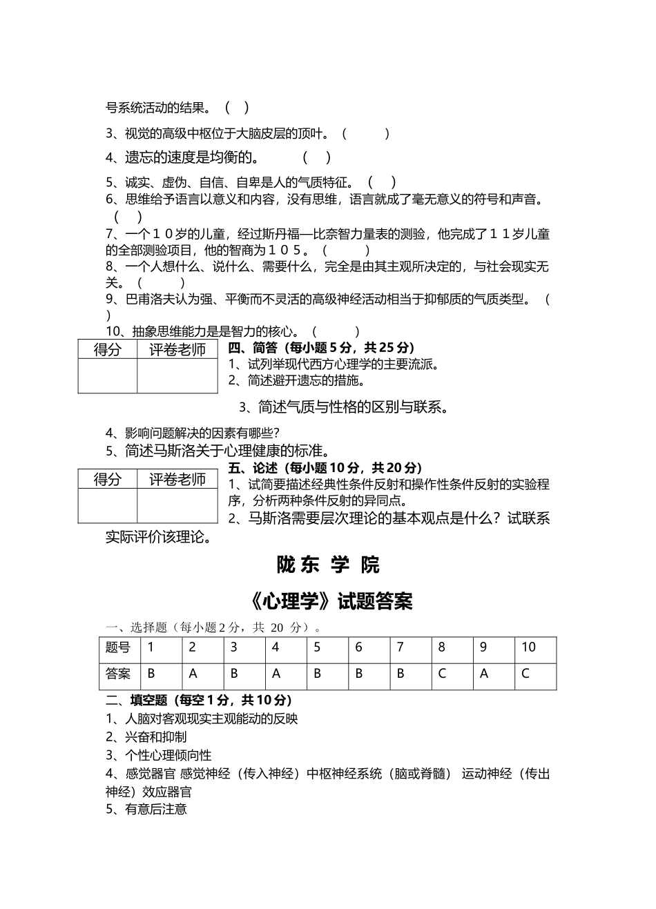 历年心理学试题及答案(_第2页